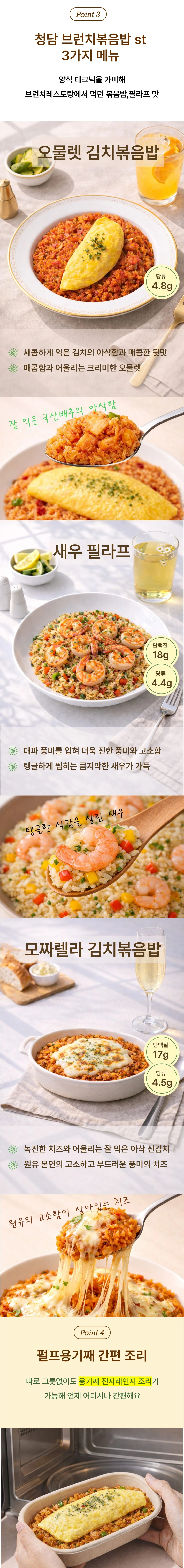 어리틀빗 웜그레인 저당 볶음밥 3가지 메뉴 — 오믈렛김치볶음밥, 새우필라프, 모짜렐라김치볶음밥 라이브샷