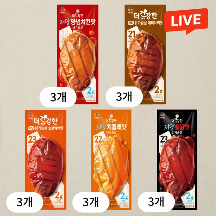 [5종 각 3개씩] 더건강한 저당 닭가슴살 양념치킨 3개+숯불치킨 3개+데리야끼 3개+불닭 3개+치폴레 3개(총 15개)
