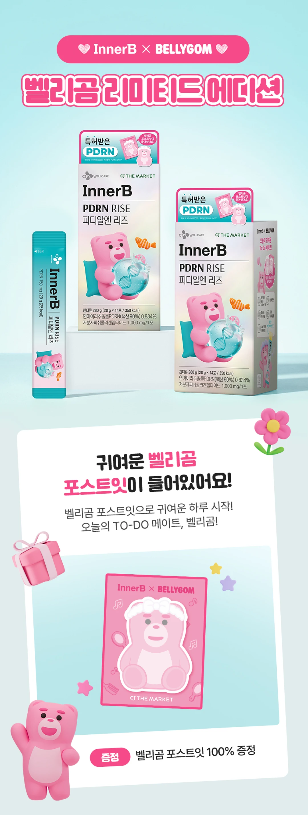 이너비X벨리곰 PDRN 리즈 14포 리미티드 에디션 — 벨리곰 캐릭터 패키지 디자인, 벨리곰 포스트잇 증정 안내
