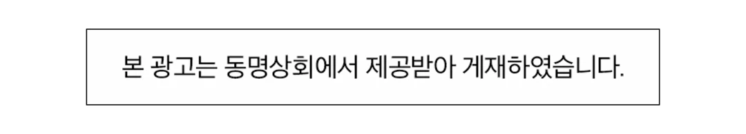 동명상회 순삭먹태구이 100gX3종 광고 안내 — 동명상회 제공 광고 게재 문구 표시