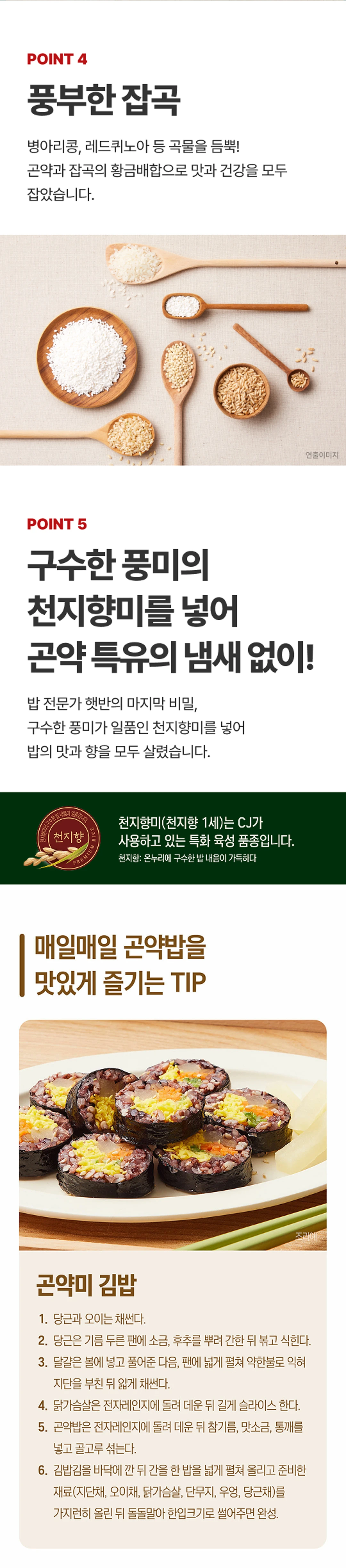 햇반 병아리콩퀴노아곤약밥 5가지 포인트 — 170kcal 포만감, 바나나 분량 식이섬유, 천지향미 구수한 풍미