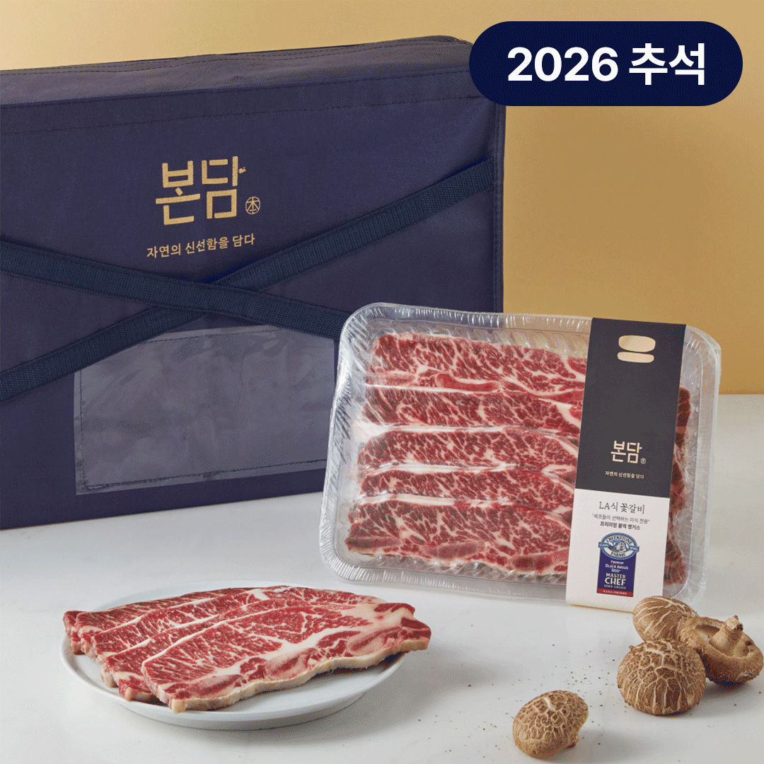 [26추석 선물세트]본담 LA식 갈비세트3.0kg (마스타쉐프)