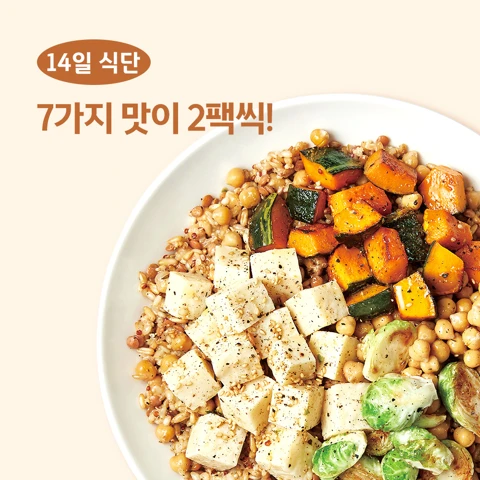 [행사]어리틀빗 웜그레인샐러드 14일 식단(14개)