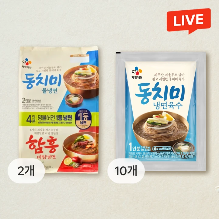 CJ 동치미물냉면 908g(2인분)+함흥비빔냉면 474.4g(2인분)X2개+CJ 동치미냉면육수 300gX10개