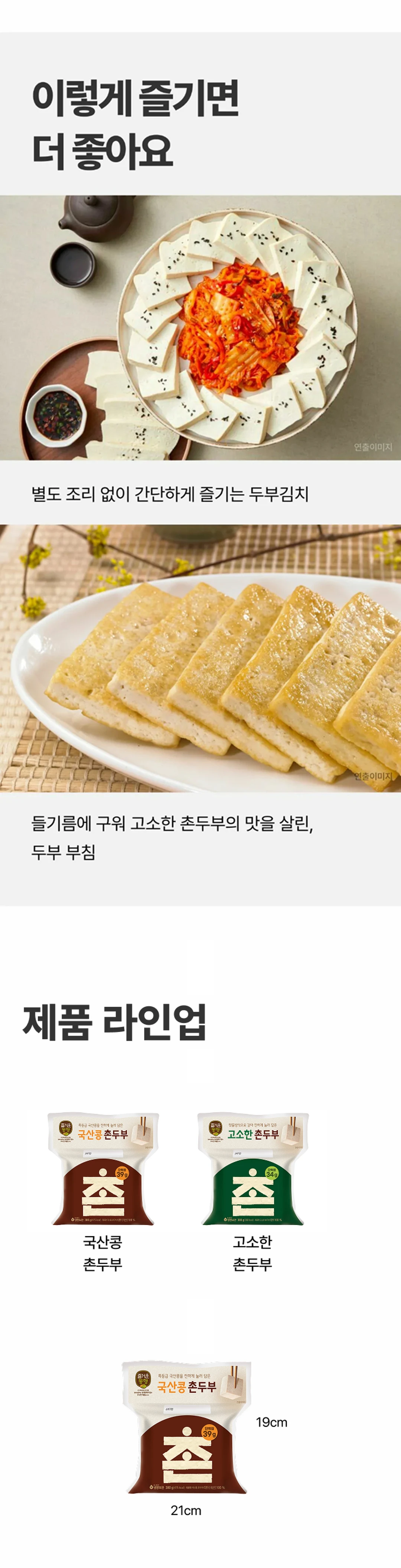 즐거운동행 고소한촌두부 300g 활용 및 영양 정보 — 두부김치, 두부 부침, 영양성분 표기