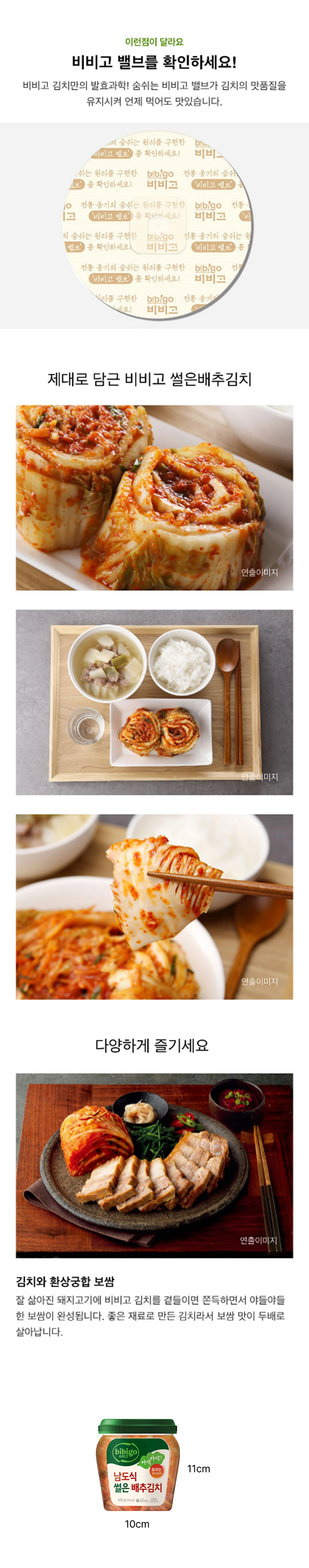 비비고 남도식 썰은배추김치 500g 제품 라이브샷 — 숨쉬는 비비고단지 용기 규격 가로 10cm 세로 11cm, 냉장보관