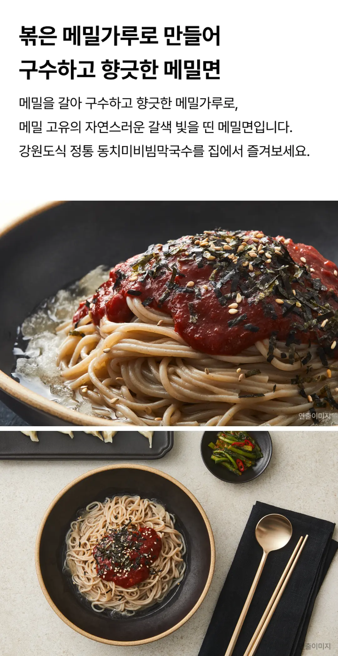 CJ 동치미비빔막국수 조리방법 및 영양정보 — 끓는 물 3분 30초 조리 단계, 1인분 520 kcal