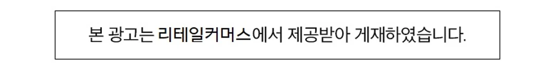 오틀리 오트 드링크 초콜릿맛 1L 안내 — 리테일커머스 제공 광고 게재 문구