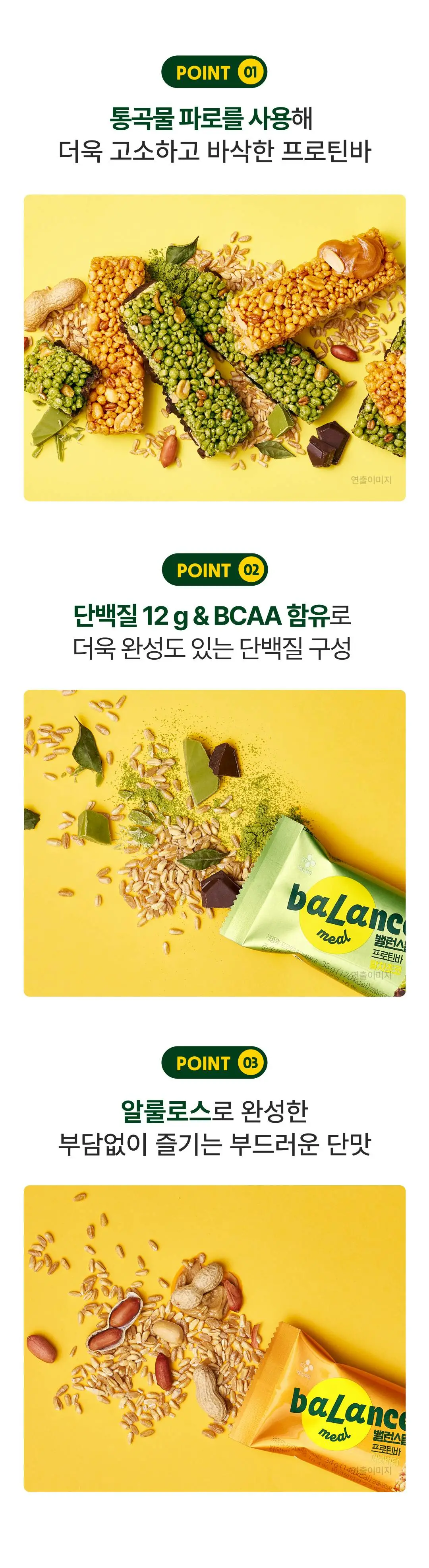 밸런스밀 프로틴바 피넛버터 3가지 포인트 — 통곡물 파로의 고소하고 바삭한 식감, 알룰로스의 부드러운 단맛
