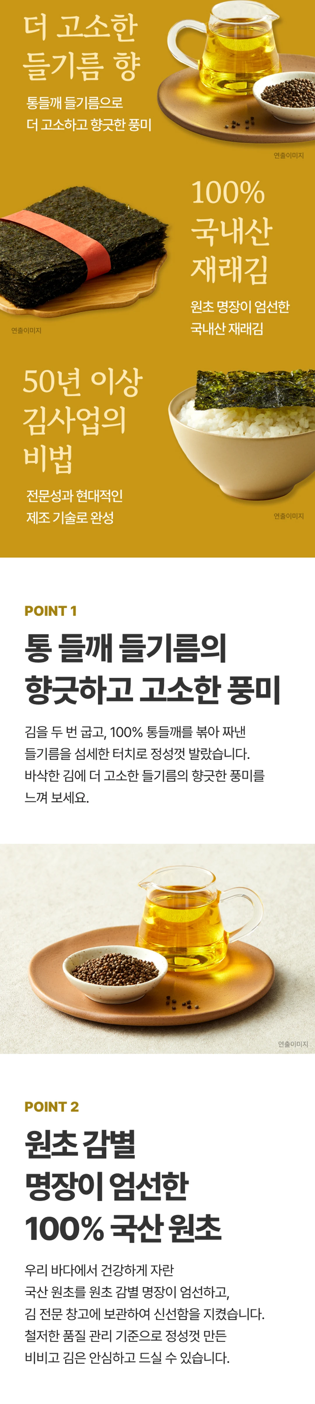 비비고 직화 들기름김 12봉 패키지 — 특허받은 직화구이 기술 적용 표기, 특허 제 10-2171017호