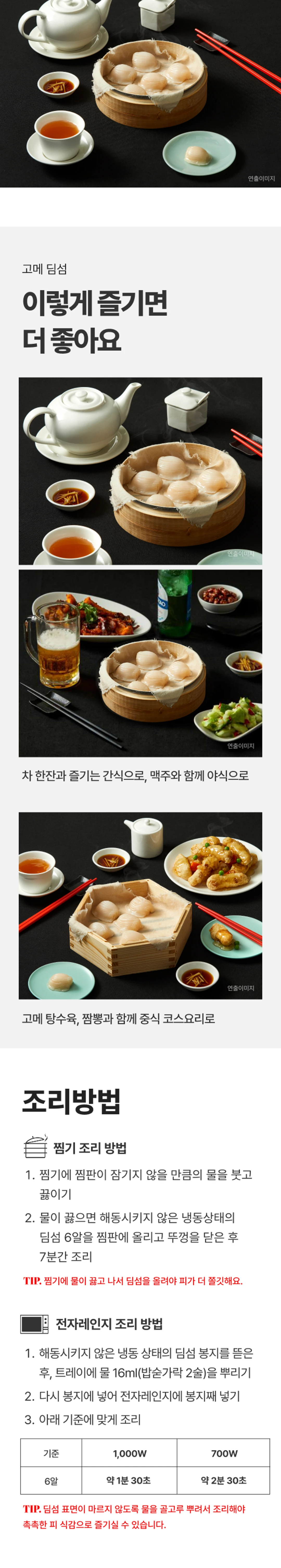 고메 새우하가우 135g 특징 — 익반죽 공법, 쫄깃한 탄력, 정통 딤섬