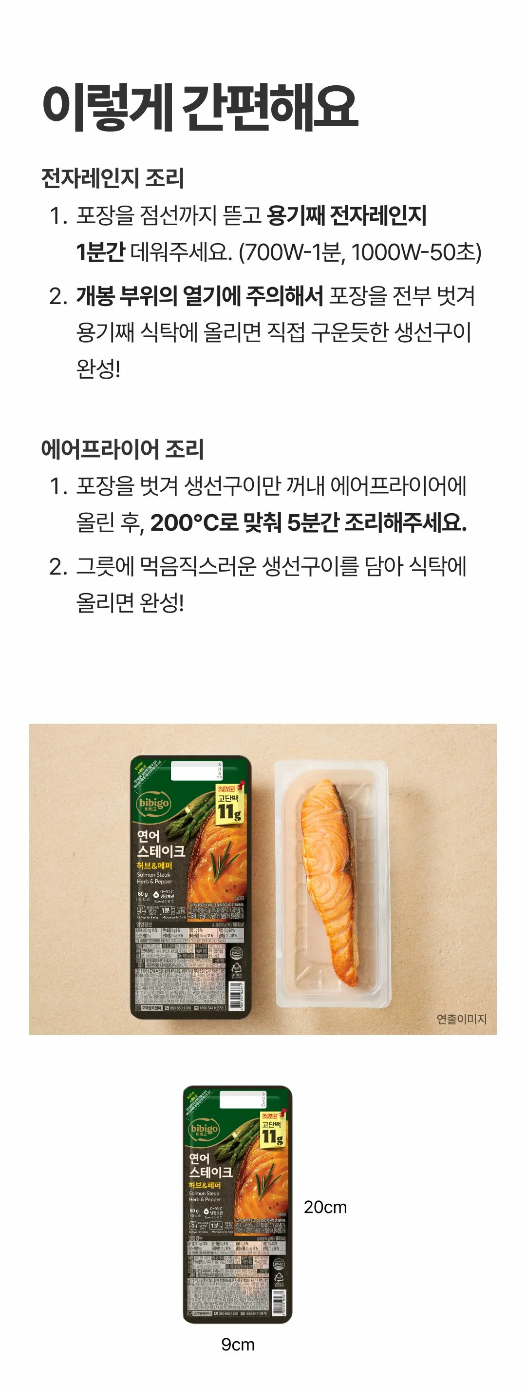 비비고 연어 스테이크 60g_doc-5