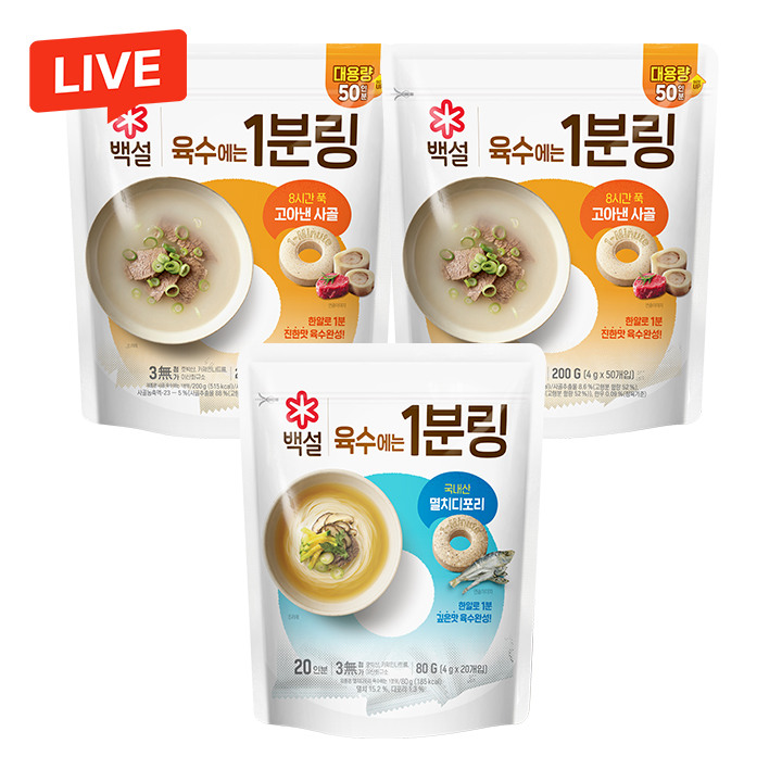 [CJ더마켓] [1분링 기획팩] 1분링 사골 200gx2개+멸치디포리80gx1개