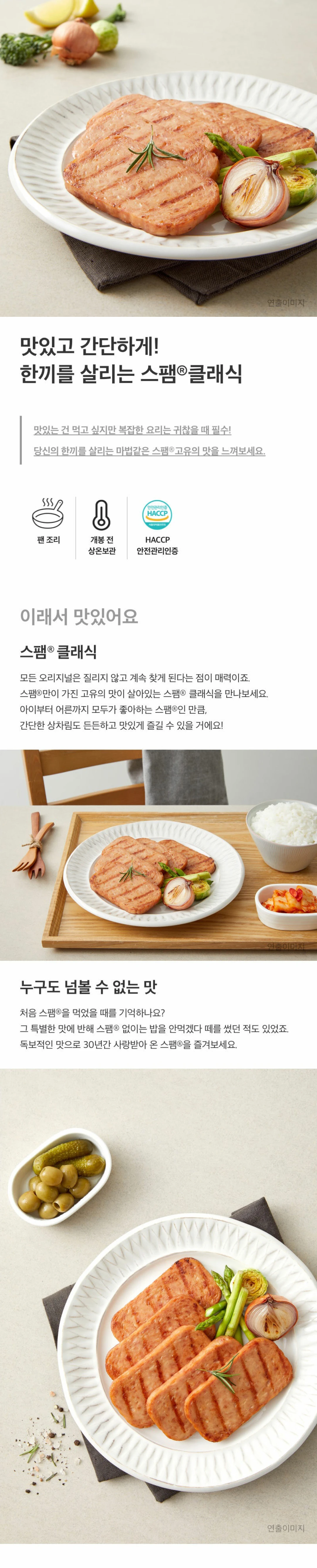 스팸 클래식 200g 조리법 가이드 — 팬 조리, 에어프라이어 조리, HACCP 인증