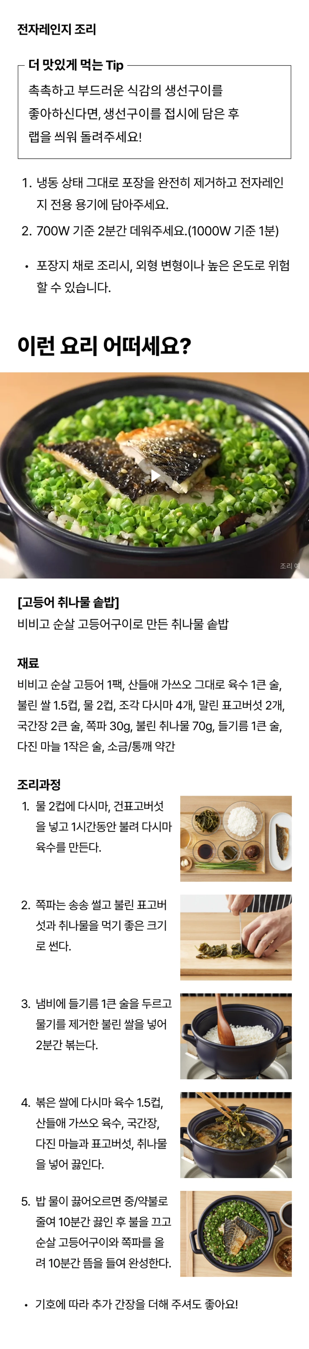 비비고 순살 고등어구이 영양 정보 — 총 내용량 60g 기준 175kcal, 나트륨 240mg 및 단백질 10g 함량