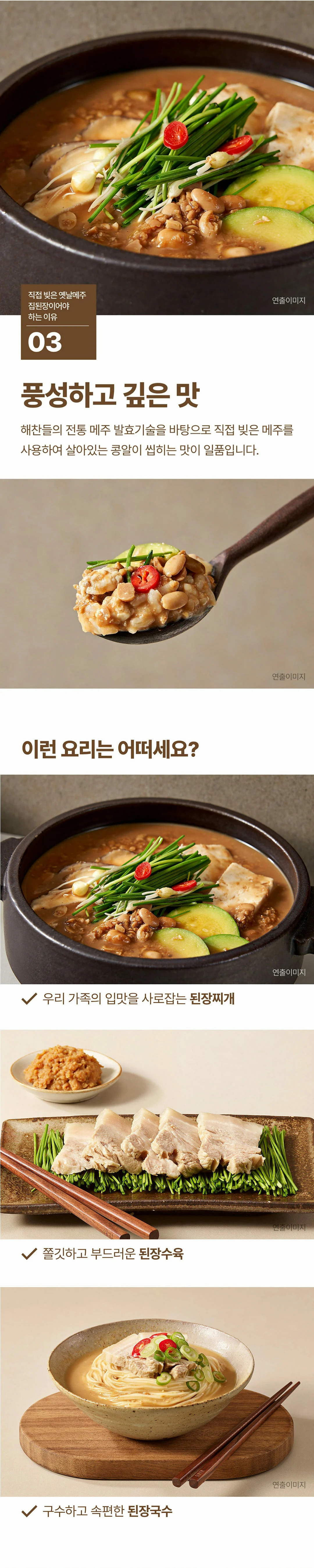 해찬들 직접빚은 옛날메주 된장 900g 조리법 가이드 — 입맛을 사로잡는 된장찌개, 부드러운 된장수육, 속편한 된장국수 제안