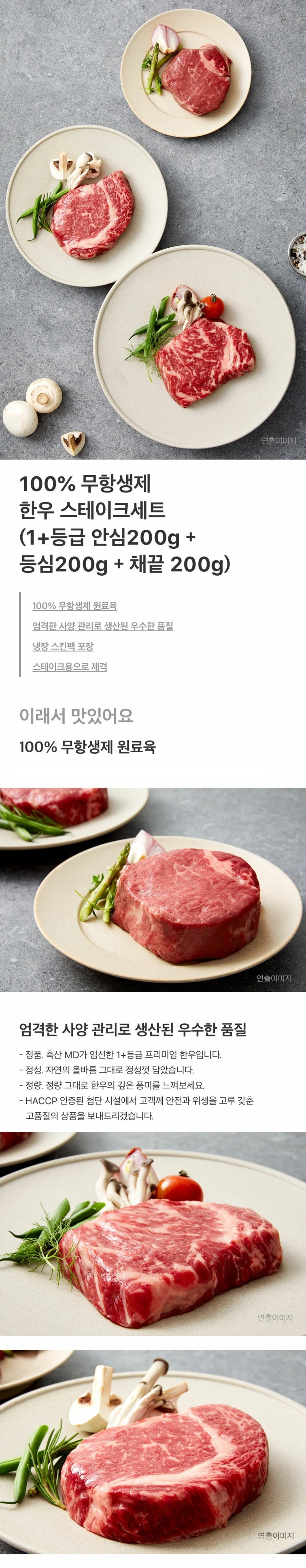 정품진 무항생제 한우 스테이크세트 특징 — 100% 무항생제 원료육, 1+등급 안심 등심 채끝 구성