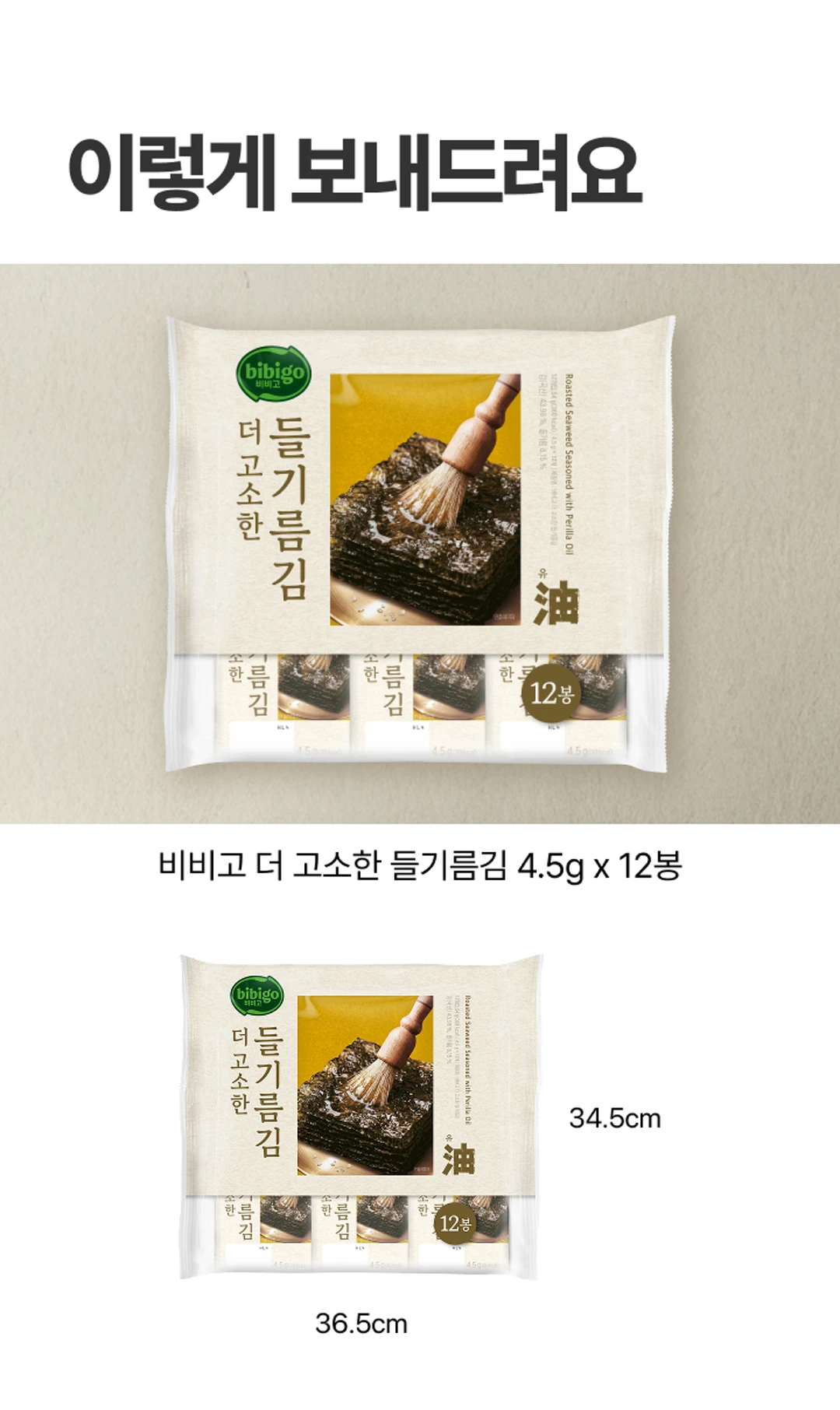 비비고 직화 들기름김 원료 소개 — 100% 통들깨를 볶아 짜낸 들기름을 발라 그윽한 불향과 고소한 풍미