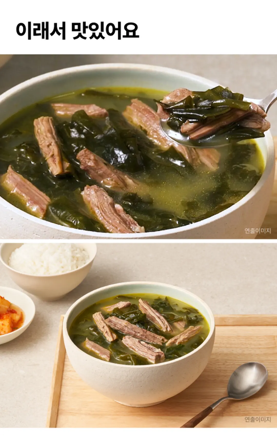 비비고 소고기듬뿍 미역국 조리법 가이드 — 전자레인지, 냄비 직접 가열, 중탕 조리 시간 안내