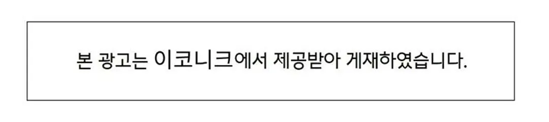 어리틀빗 웜그레인 저당 샌드위치 3종 광고 안내 — 이코니크 제공 광고 게재 문구 표시