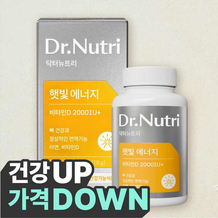 닥터뉴트리 비타민D 2000IU 150mgX120캡슐(120일분)