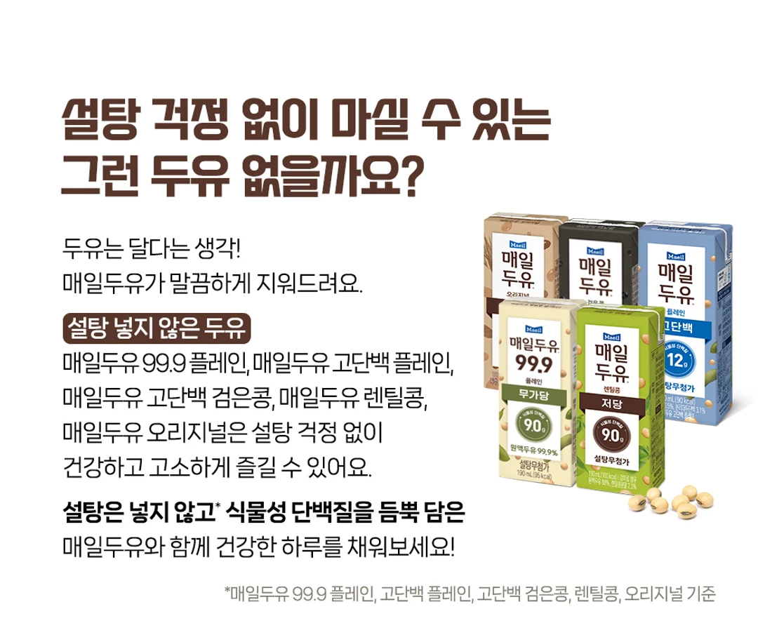 매일두유 검은콩 190ml 제품 소개 — 설탕 무첨가, 고소한 맛, 식물성 단백질