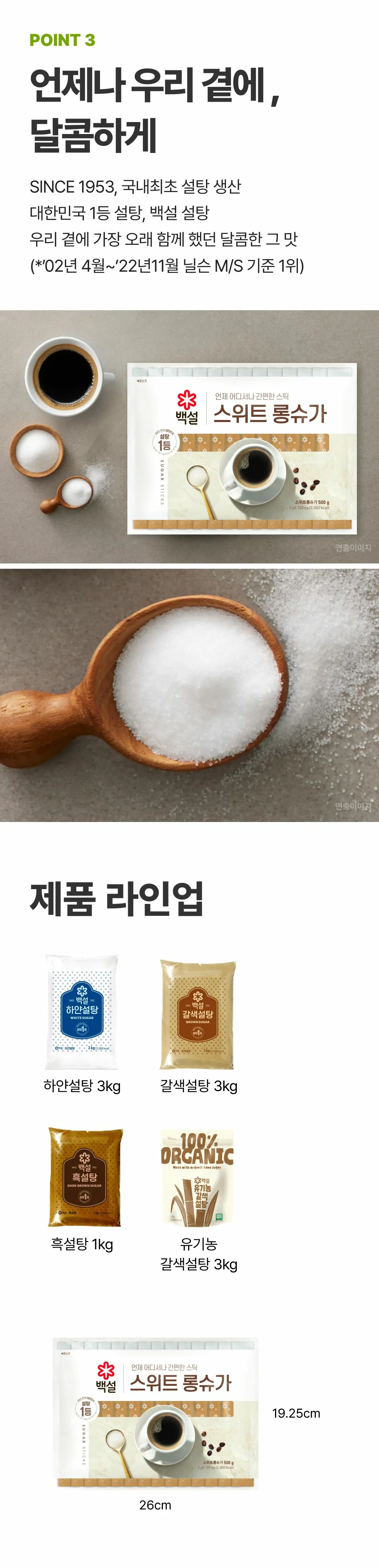 백설 스위트롱슈가 500g 제품 라이브샷 — 1953년부터 시작된 백설 설탕 역사, 언제 어디서나 간편한 스틱