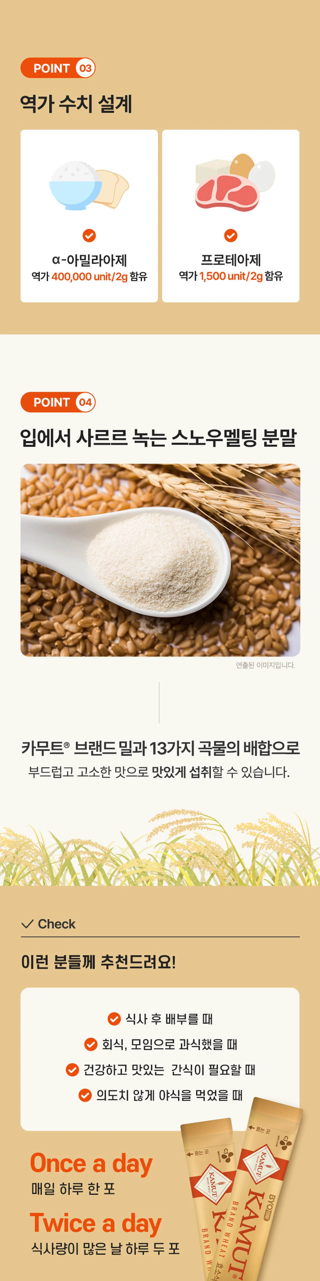 바이오코어 곡물 과채 콤부효소 역가 수치 및 제형 — 아밀라아제 400,000unit, 프로테아제 1,500unit, 스노우멜팅 분말