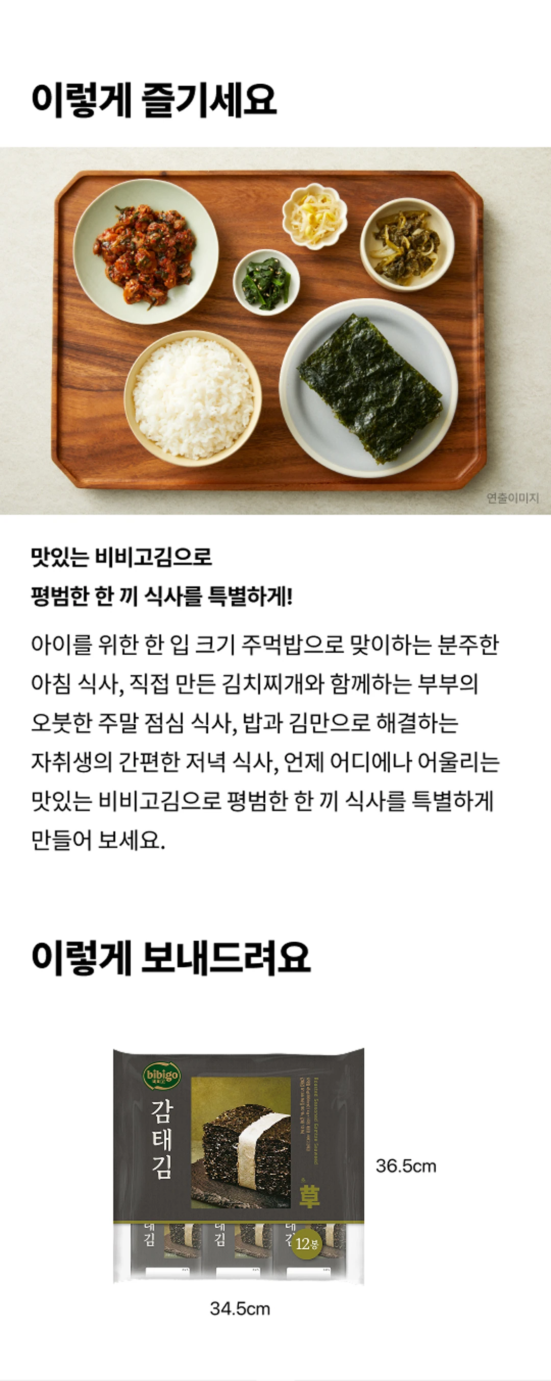 비비고 감태김 POINT 3 — 참기름과 들기름을 블랜딩해 풍부한 고소함, 적절한 비율 혼합