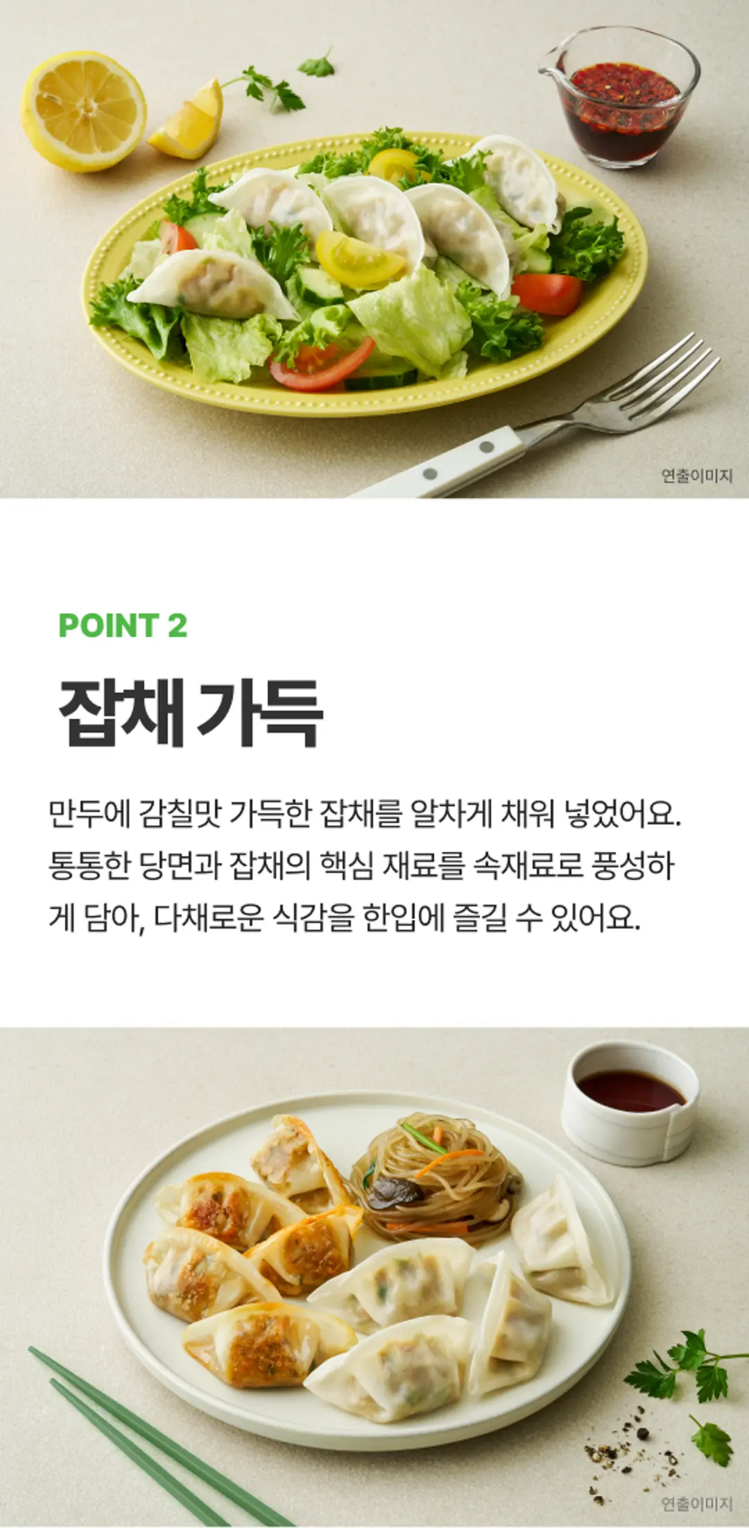 비비고 365 잡채교자 POINT 2 — 통통한 당면과 잡채 핵심 재료를 가득 채운 만두소 상세 이미지