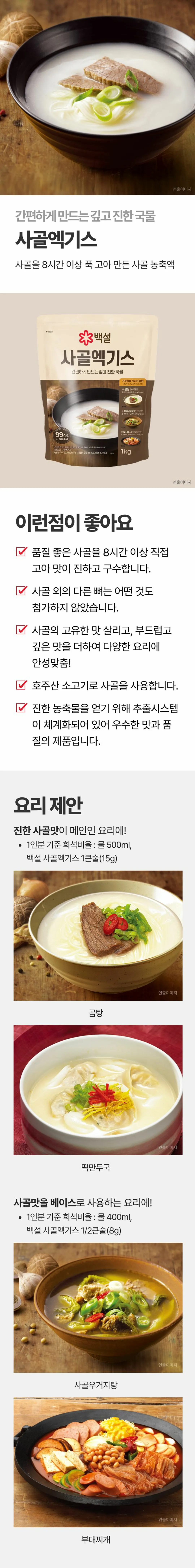 백설 사골엑기스 1kg