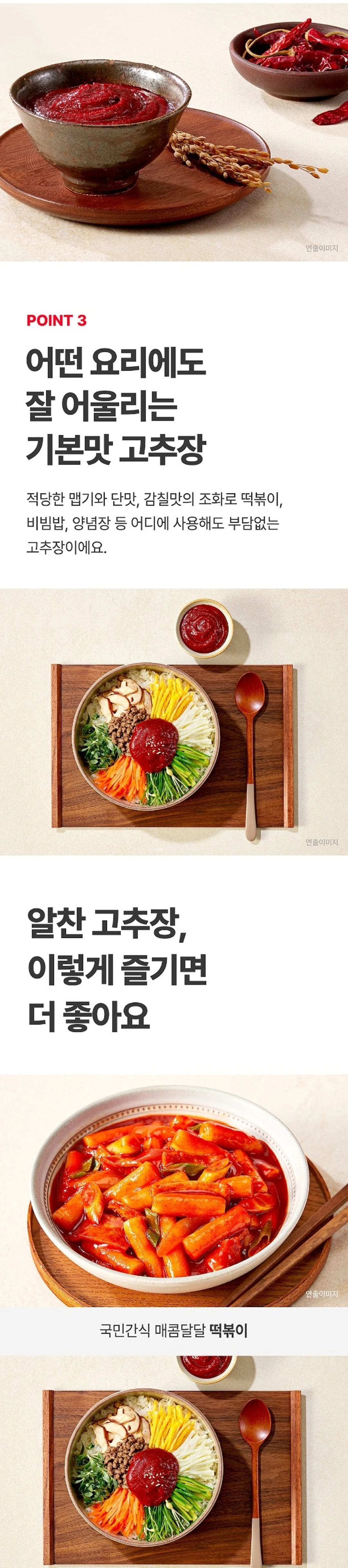 해찬들 알찬 고추장 2KG 활용 — 떡볶이와 비빔밥 등 어떤 요리에도 잘 어울리는 기본맛 고추장