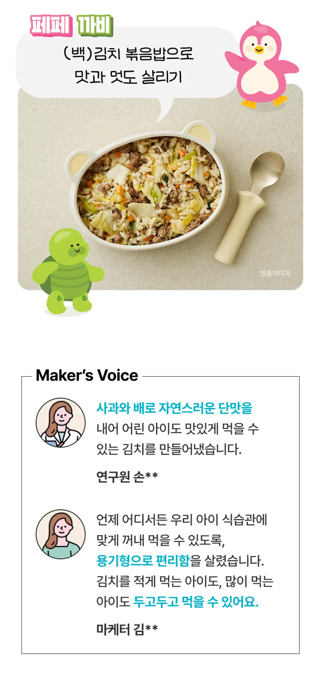 푸키루키 한입 백김치 활용법 — 백김치 볶음밥 레시피 제안 및 사과와 배로 낸 단맛 소개