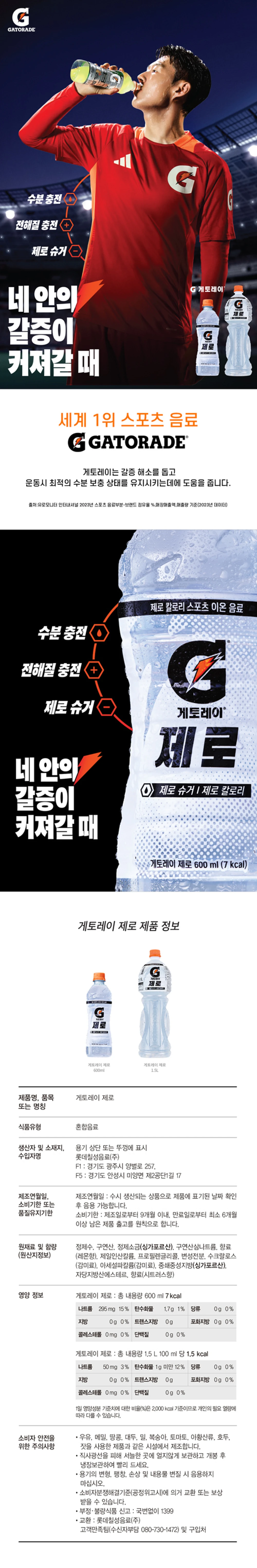 게토레이 제로 600ml 특징 — 수분 충전, 전해질 충전, 제로 슈거 및 제로 칼로리 스포츠 이온 음료