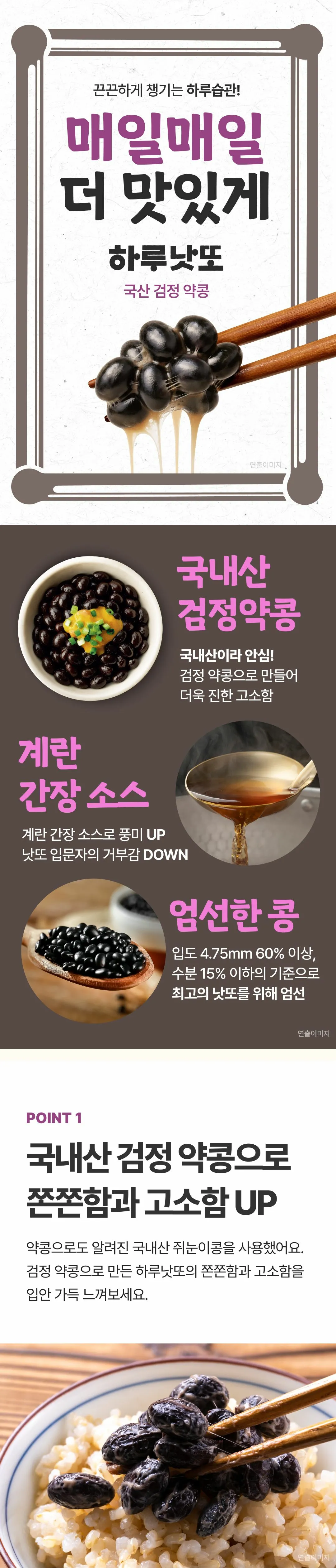 즐거운동행 하루낫또 국산검정약콩 소개 — 국내산 검정약콩, 계란 간장 소스, 수분 15% 이하 엄선 콩