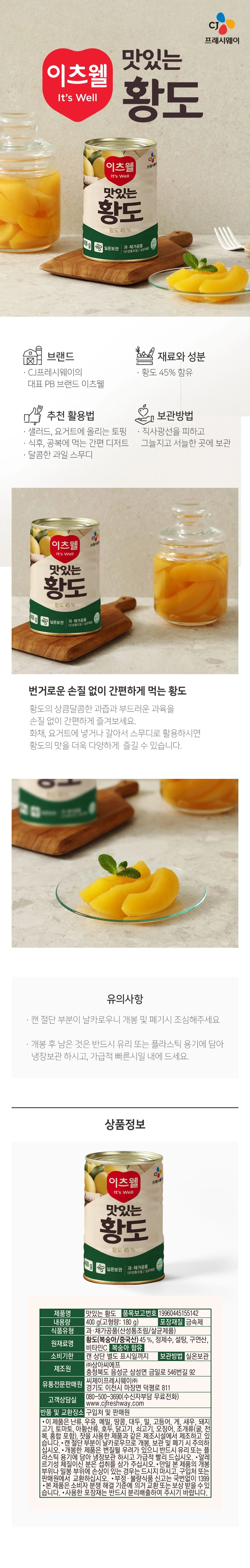 이츠웰 원터치 황도캔 400g