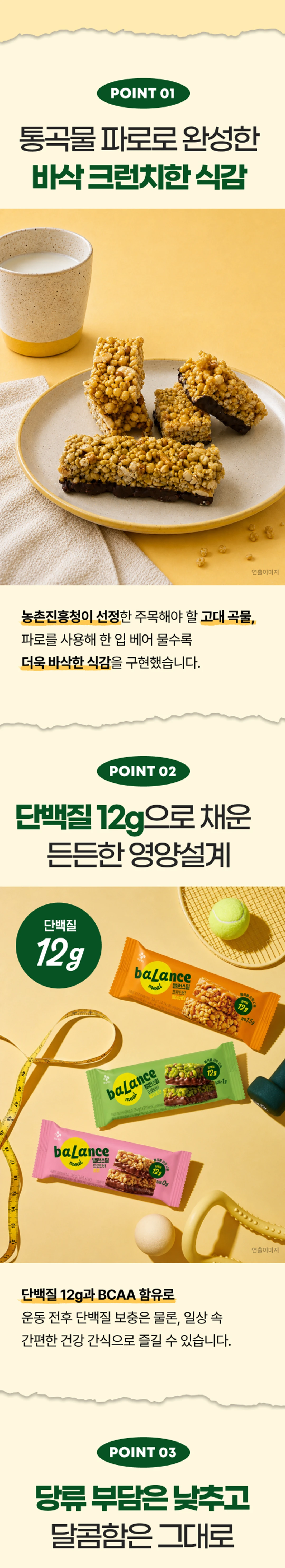 밸런스밀 프로틴바 피넛버터 3가지 포인트 — 통곡물 파로의 고소하고 바삭한 식감, 알룰로스의 부드러운 단맛