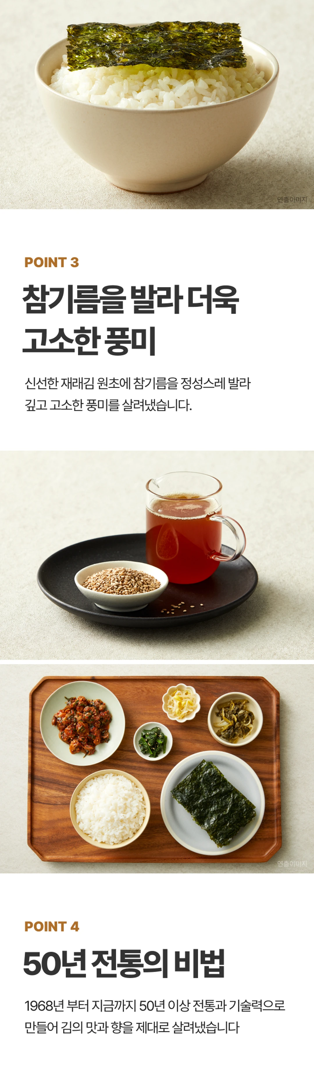 비비고 재래김 50년 전통 — 참기름을 발라 구워낸 고소한 풍미의 김