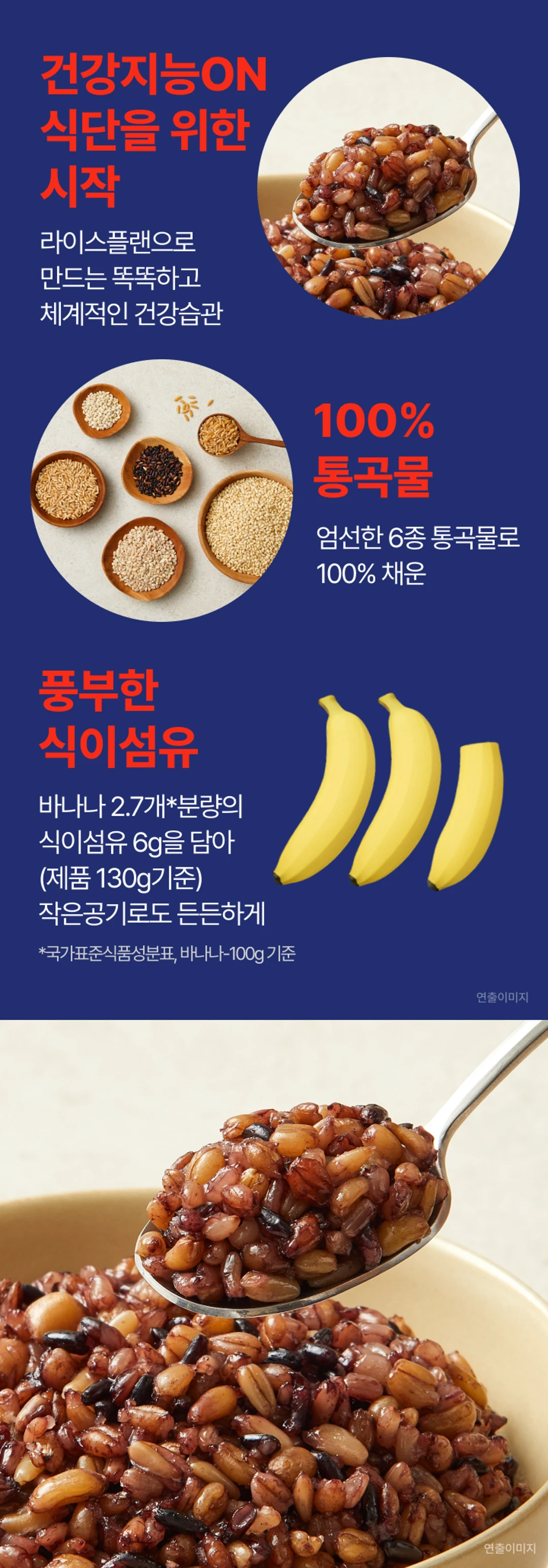 햇반 라이스플랜 100%통곡물밥 3가지 포인트 — 통보리, 찰현미, 흑미, 귀리, 통밀, 카무트 브랜드밀 6종 원료