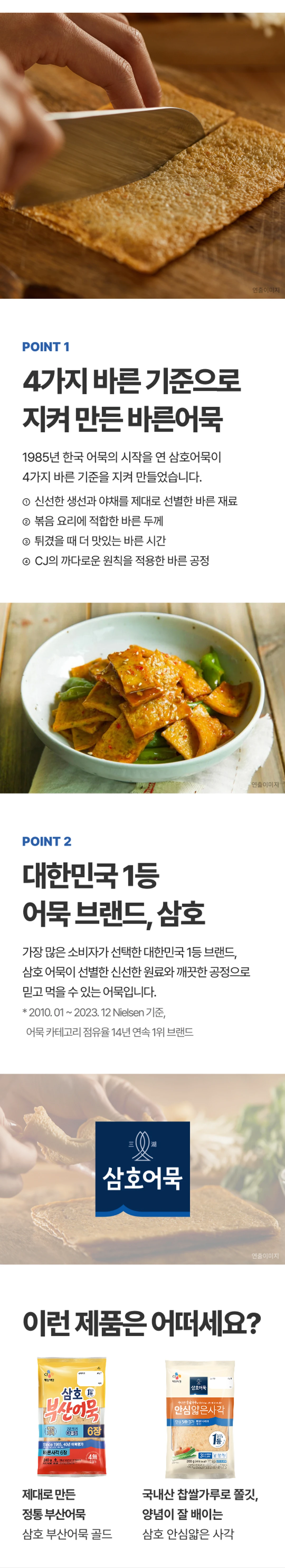 삼호 부산어묵 바른사각 특징 — 선별한 신선한 원료와 깨끗한 공정으로 제조한 어묵 안내