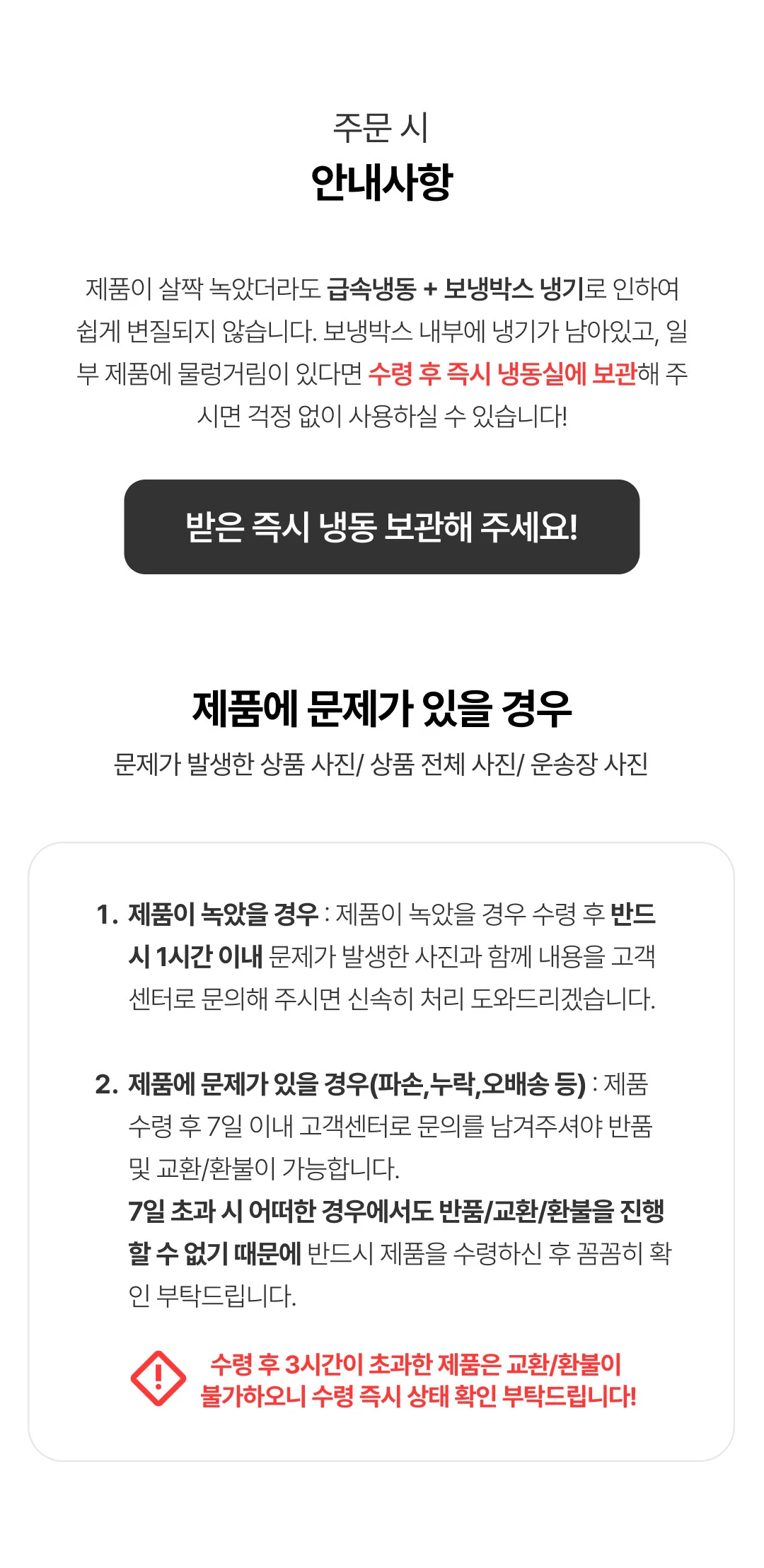 이너프 이유식 밀키트 후기 1B 무른밥 소개 — 수령 후 즉시 냉동 보관 안내 및 제품 문제 발생 시 고객센터 문의 방법
