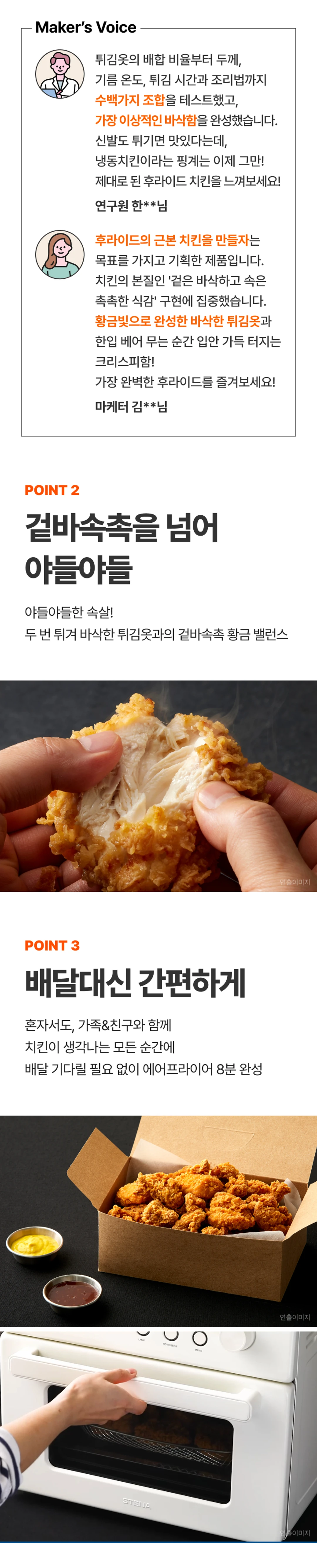 소바바 황금홀릭 순살 240g 바삭혁명 — 배달보다 빠른 바삭혁명 슬로건