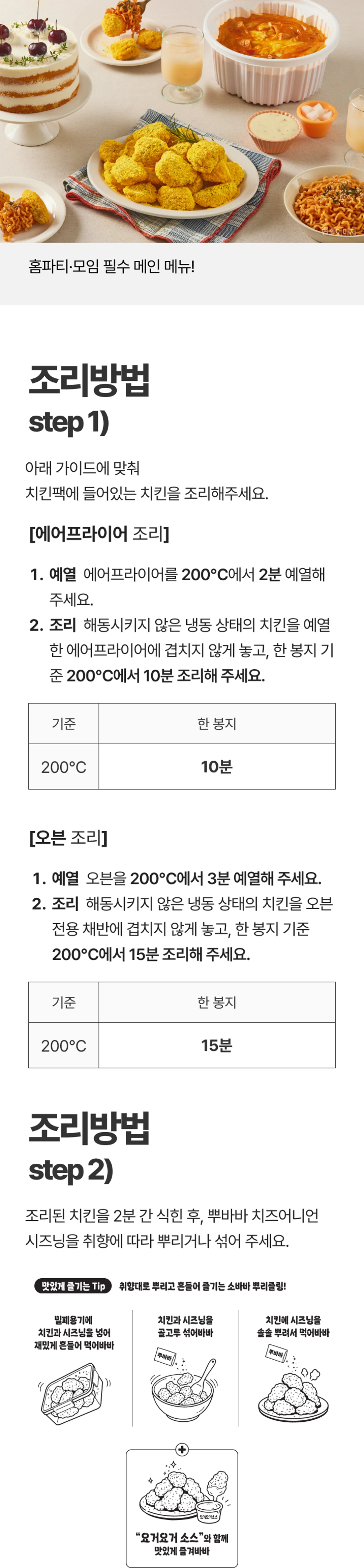 소바바 뿌리즐링 355g 조리법 가이드 — 에어프라이어 조리