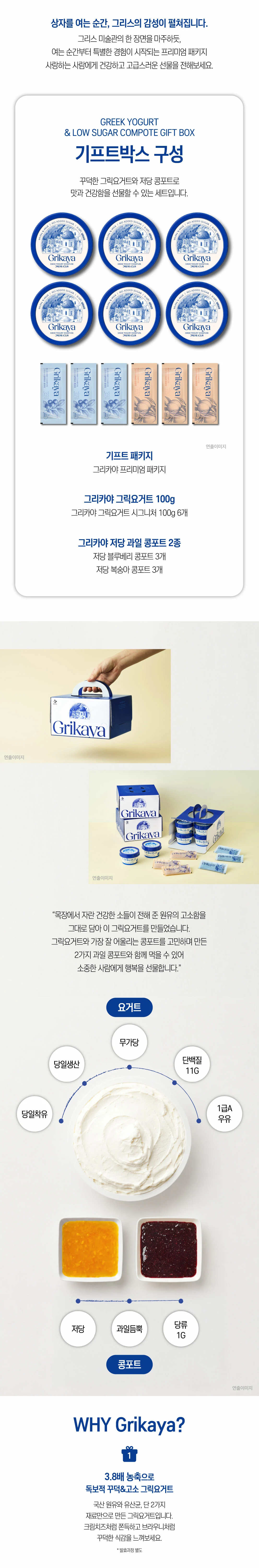 그리카야 그릭요거트 특징 — 1급A 원유, 단백질 11g, 꾸덕한 질감