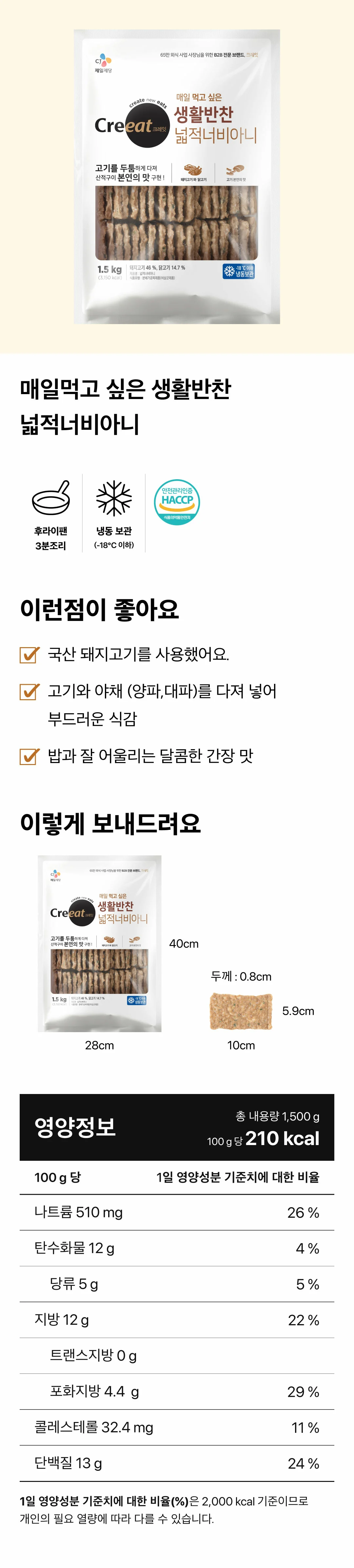 쉐프솔루션 산적구이 1.5kg
