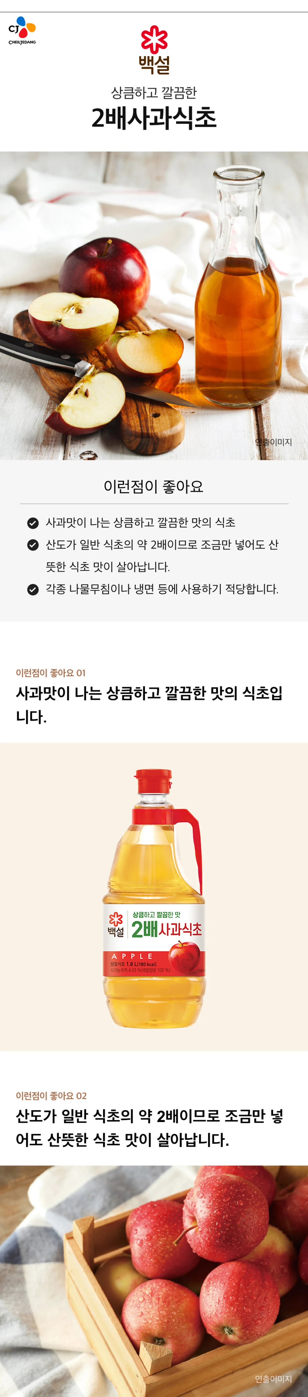 [대용량] 2배사과식초 1.8L