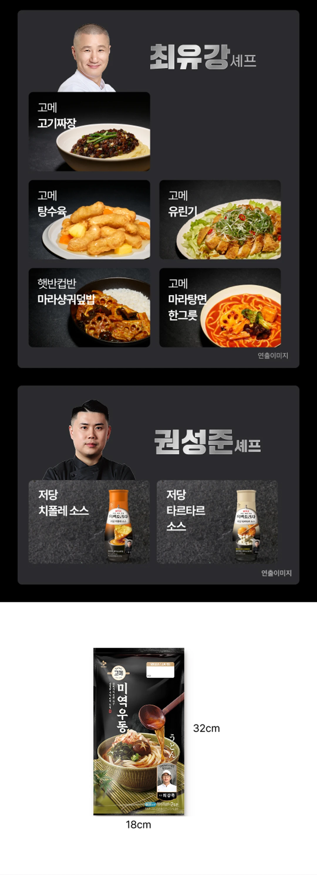 고메 흑백요리사 미역우동 사이즈 — 가로 18cm 세로 32cm 패키지 규격 정보