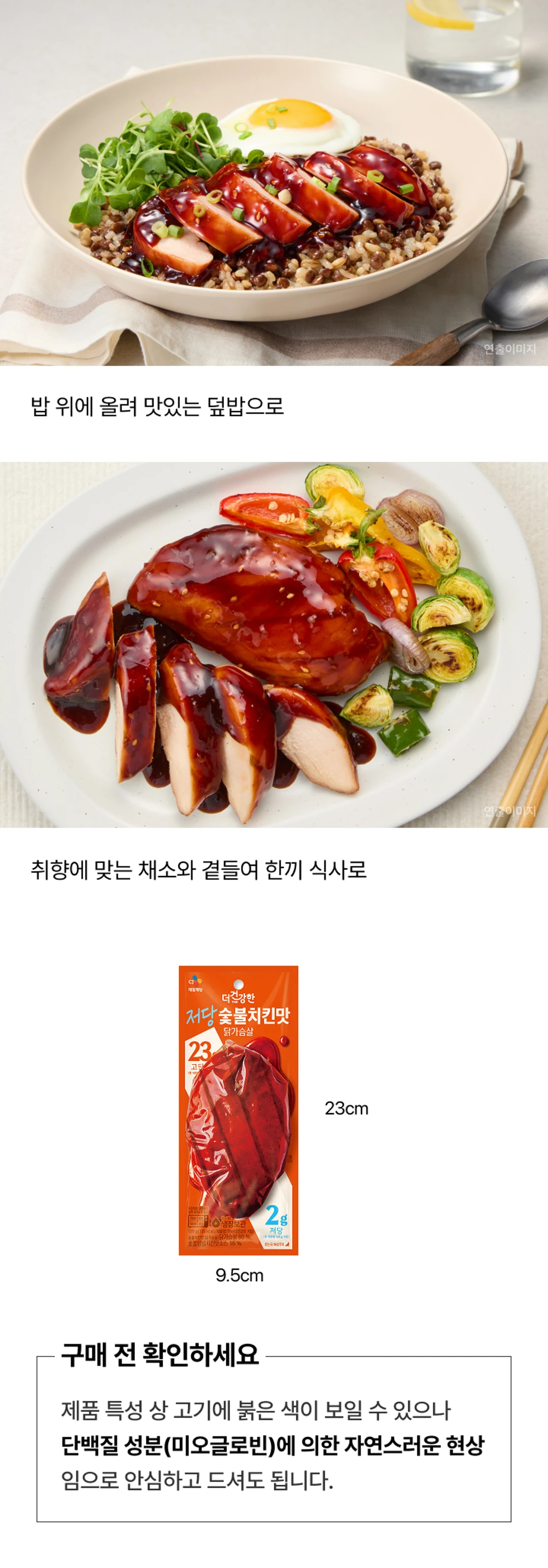 더건강한 저당닭가슴살숯불치킨맛 120g 제품 라이브샷 — 숯불치킨맛 닭가슴살 조리 모습