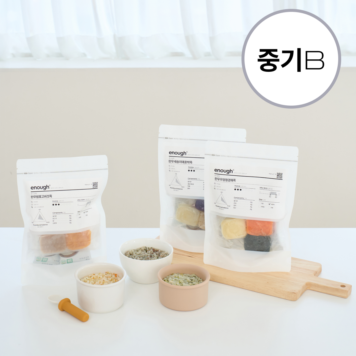 이너프 이유식 밀키트 중기 B팩 무른죽 750g (5팩/15끼)