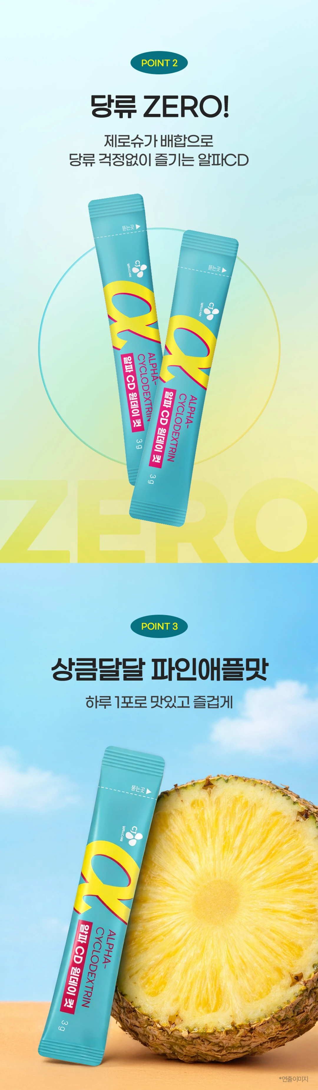 알파CD 원데이컷 당류 ZERO — 제로슈가 배합 및 상큼달달 파인애플맛 스틱 특징